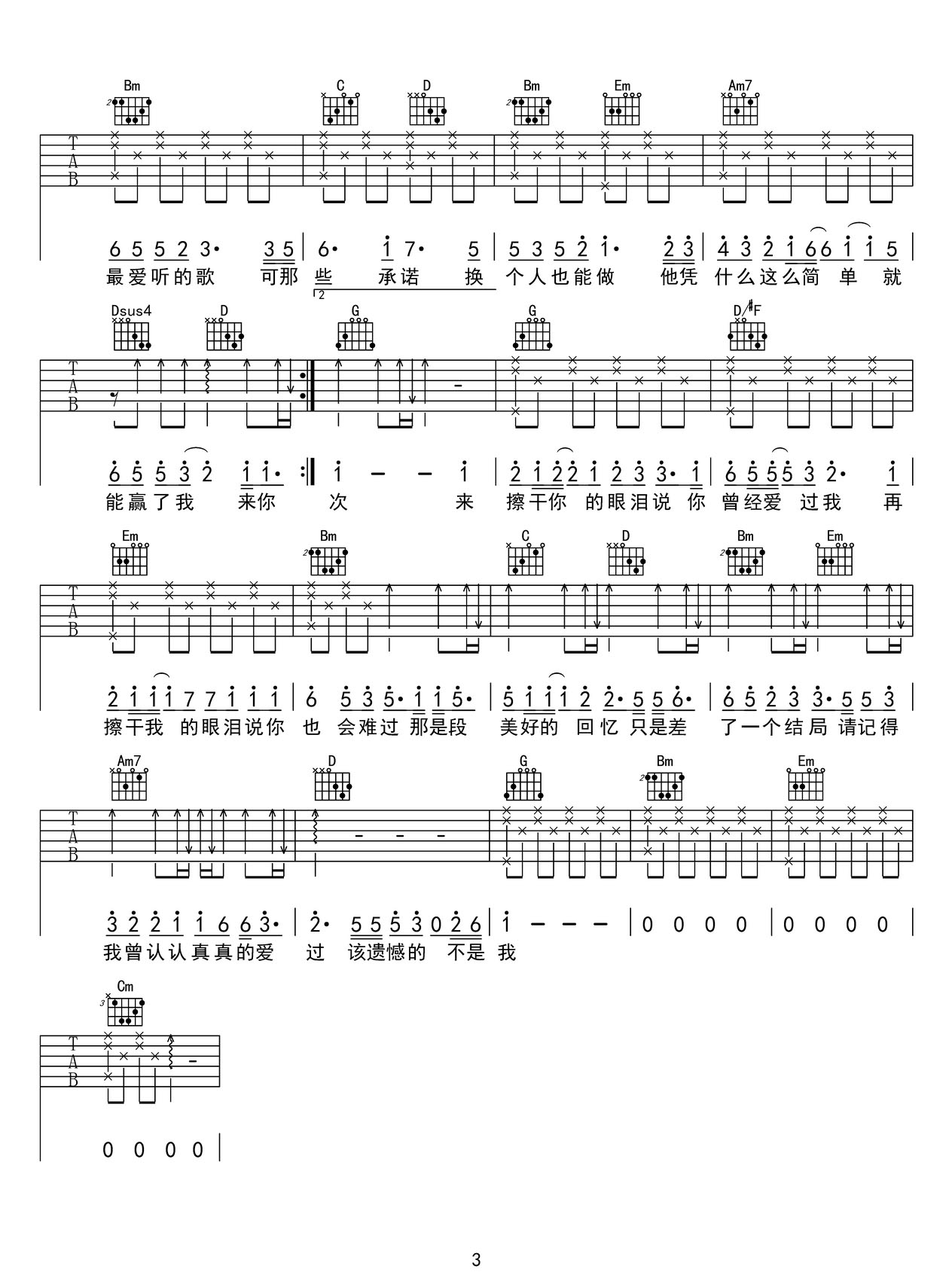 看着我的眼睛说吉他谱预览图
