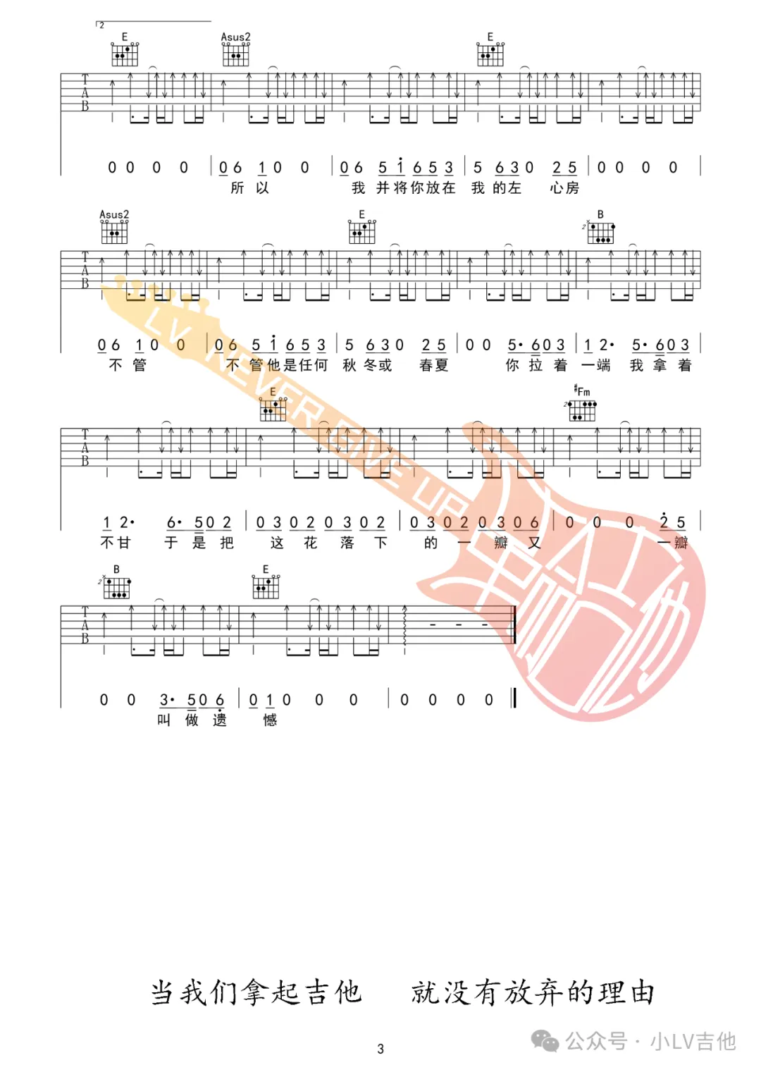 心房吉他谱预览图