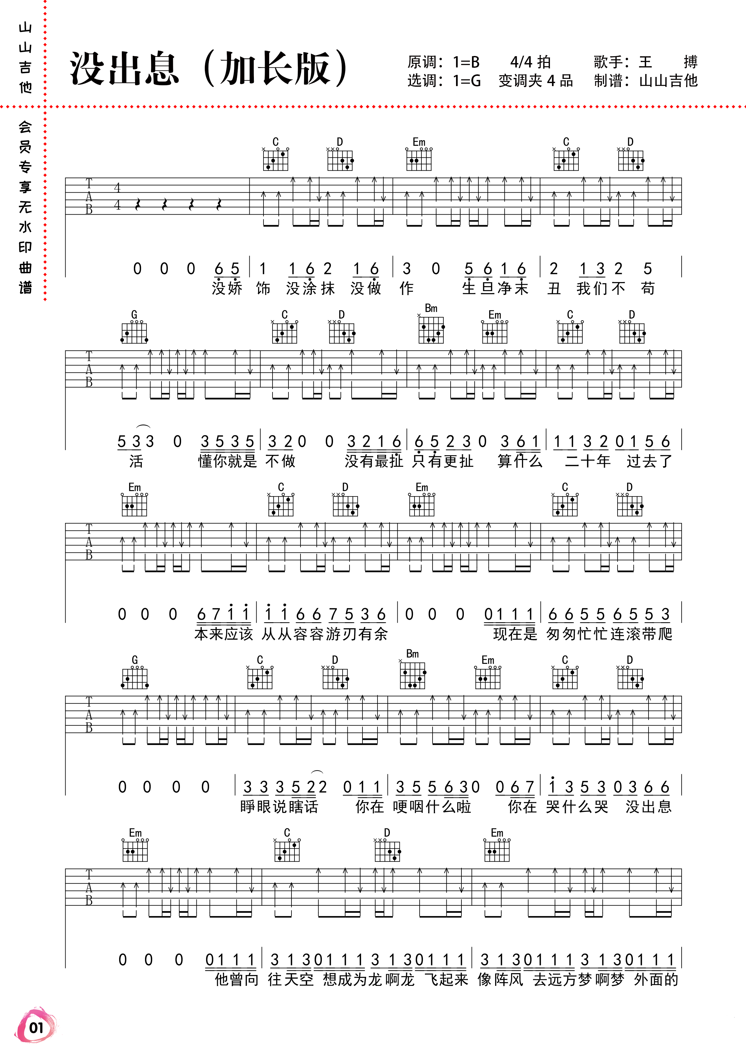 没出息吉他谱预览图