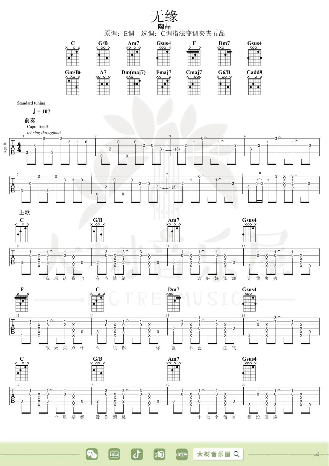 无缘吉他谱预览图
