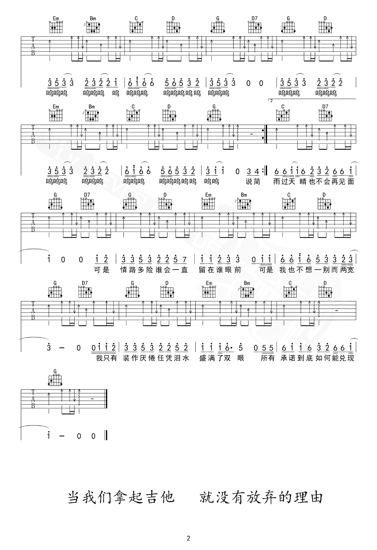山高路远吉他谱预览图