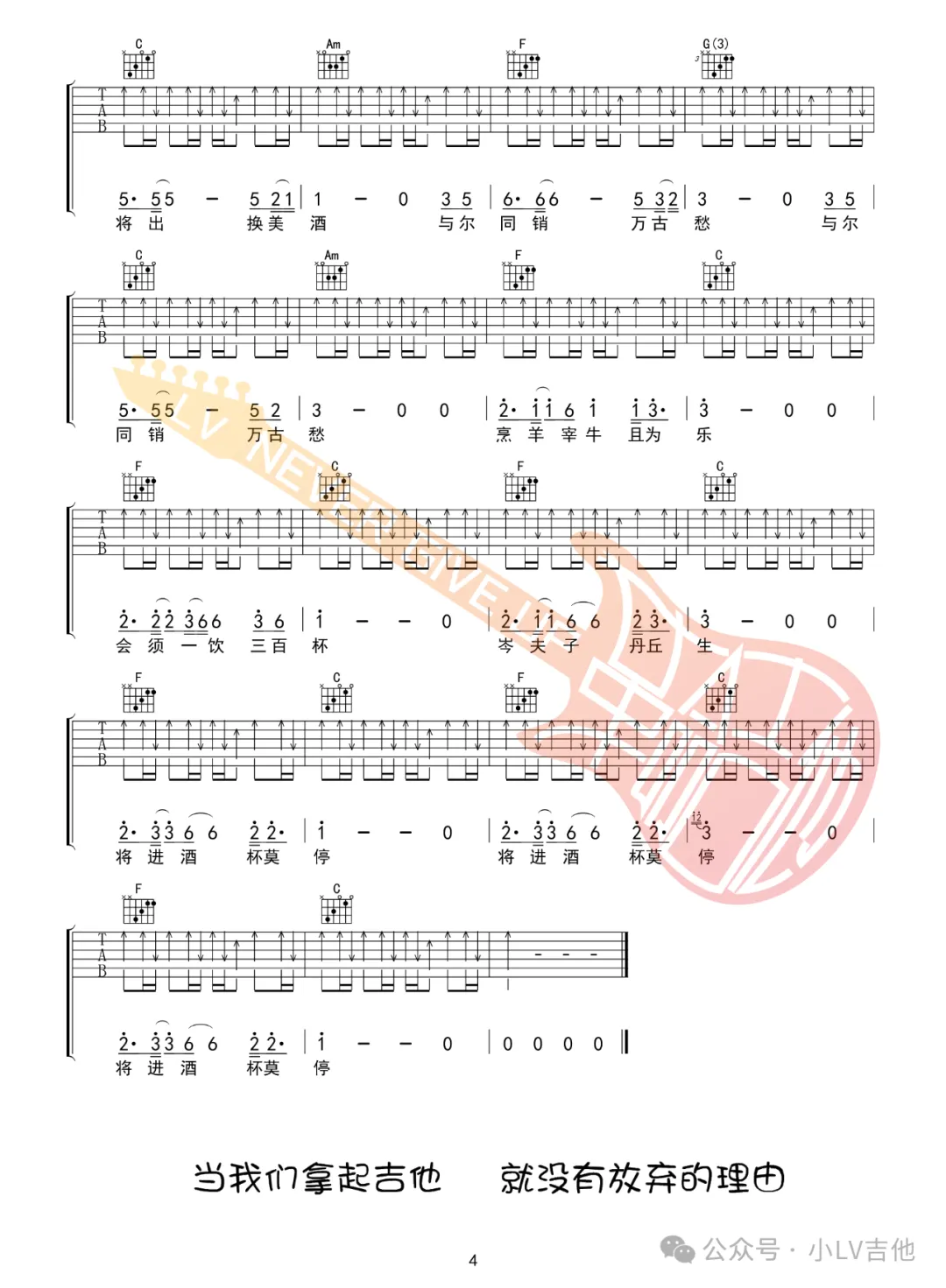 将进酒吉他谱预览图