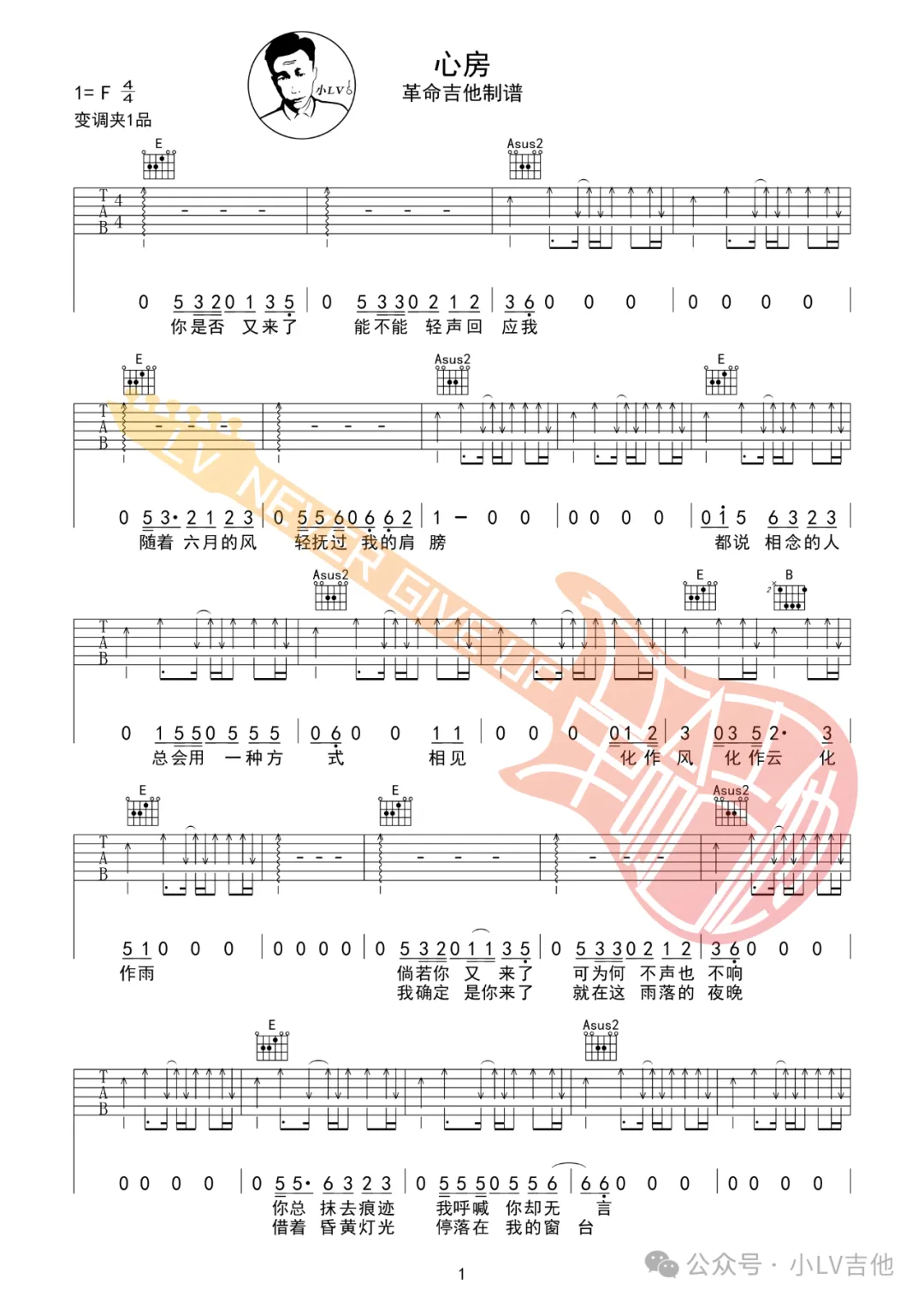 心房吉他谱预览图