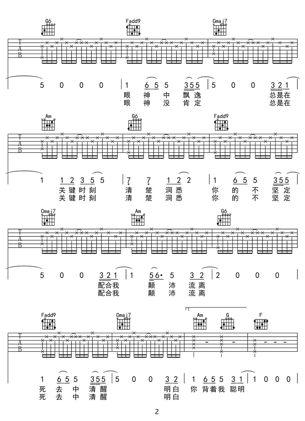 唯一吉他谱预览图