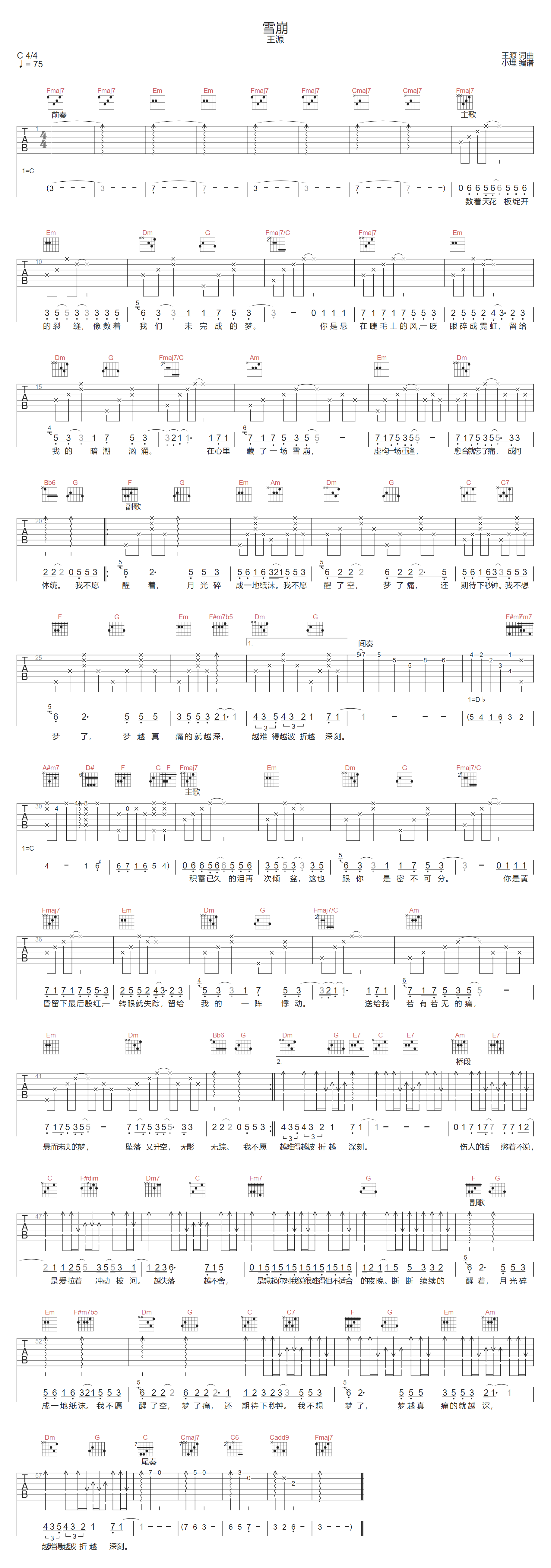 雪崩吉他谱预览图