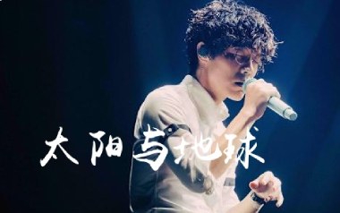 太阳与地球吉他谱_卢广仲_G调原版弹唱六线谱_高清图片谱