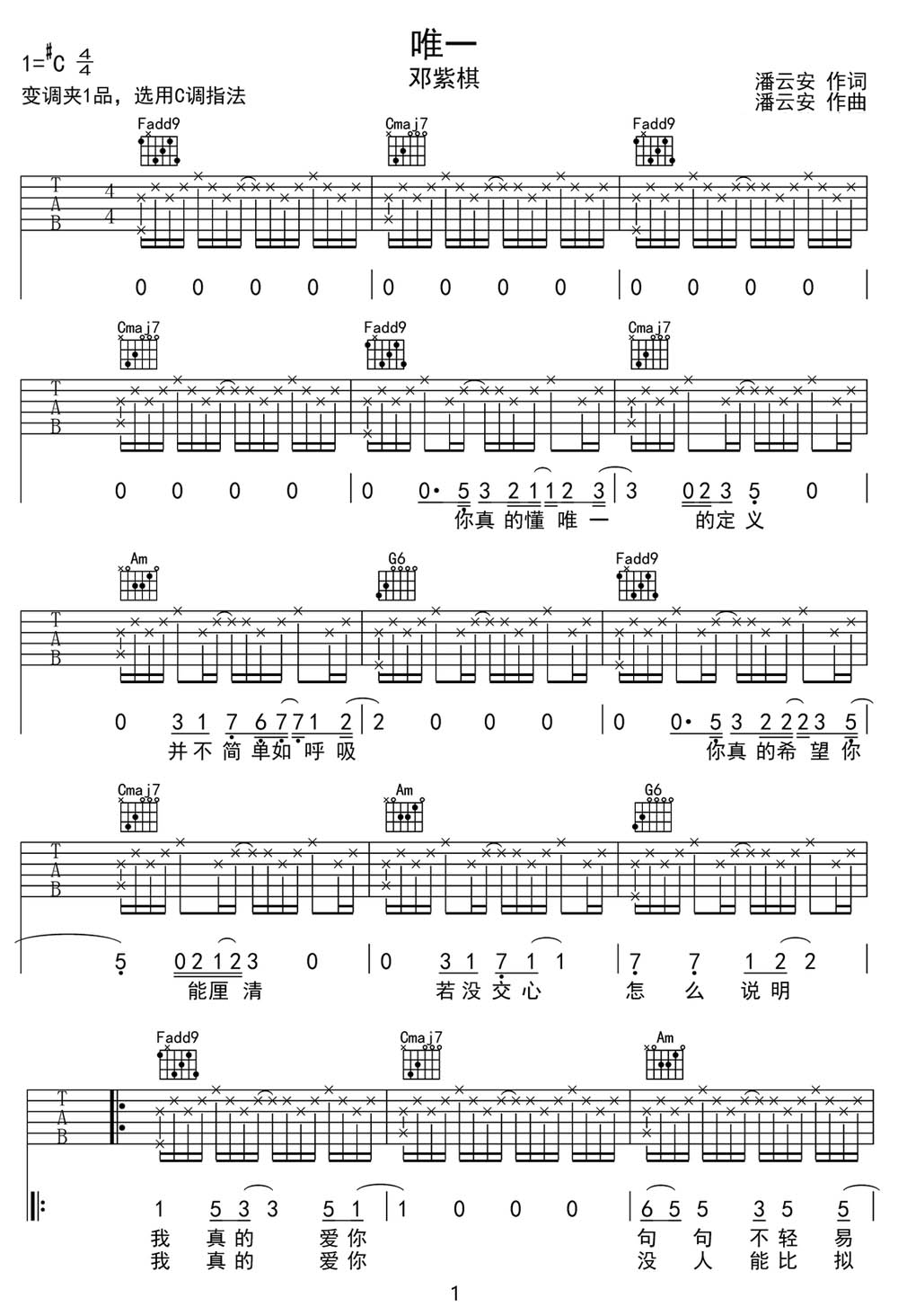 唯一吉他谱预览图