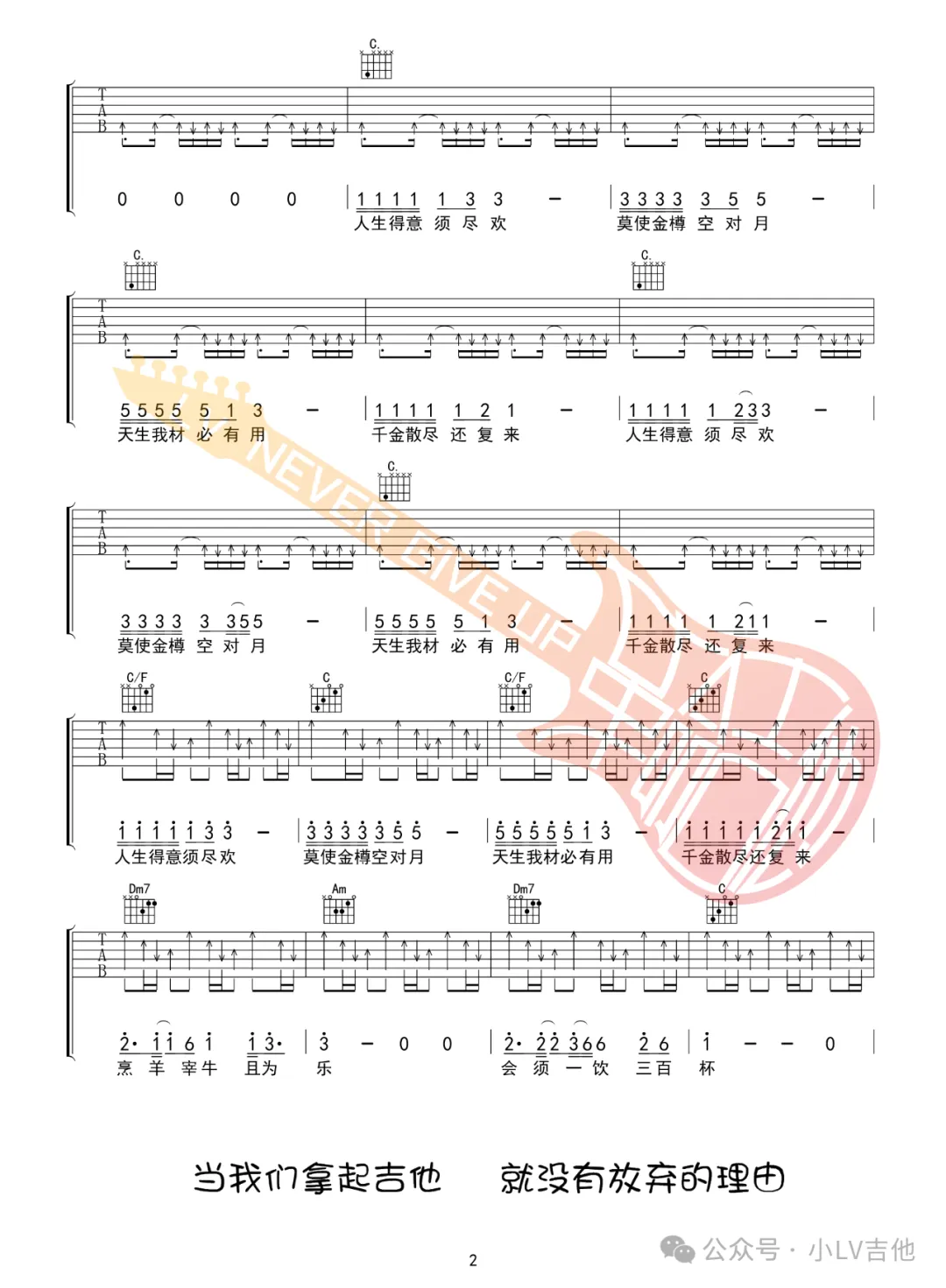 将进酒吉他谱预览图
