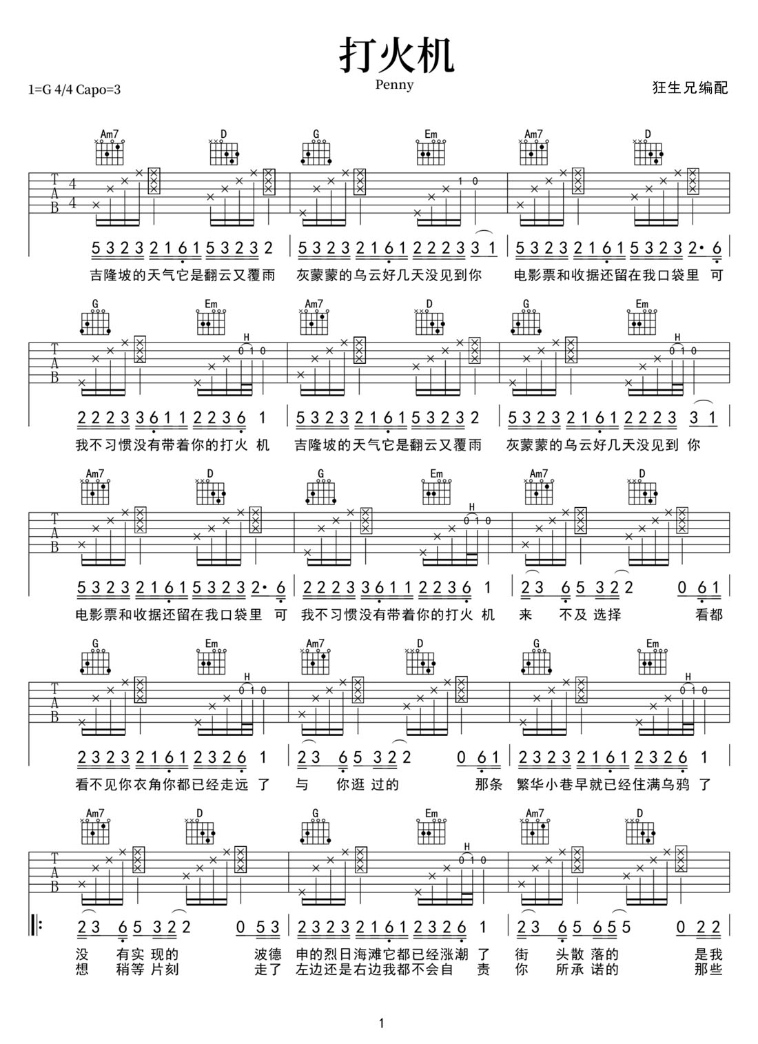 打火机吉他谱预览图