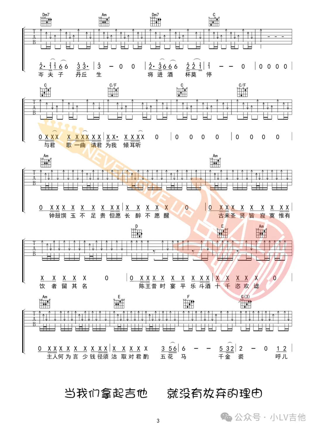 将进酒吉他谱预览图