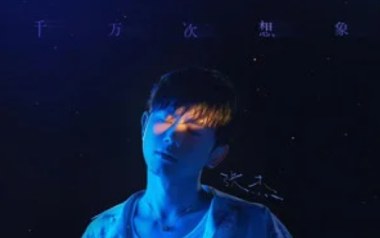 千万次想象吉他谱_张杰_G调原版弹唱六线谱_高清图片谱