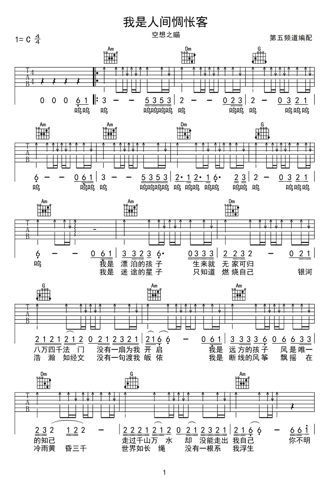 我是人间惆怅客吉他谱预览图