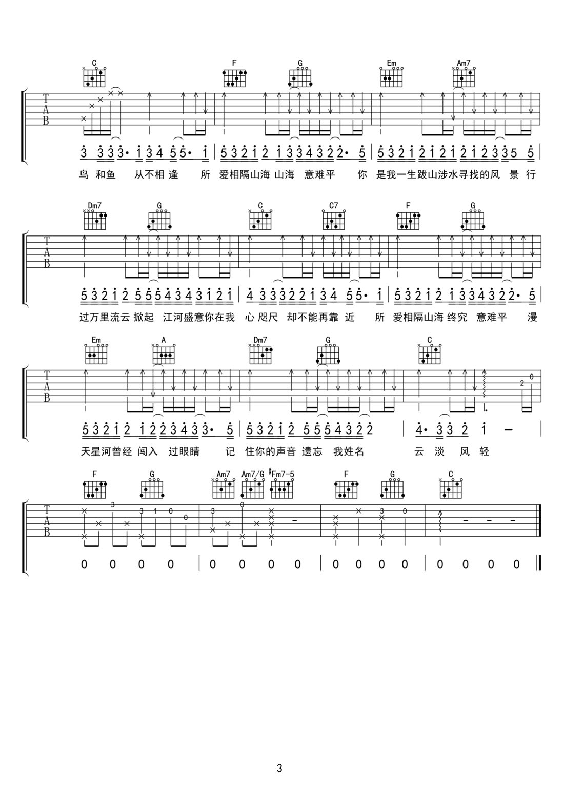 山海意难平吉他谱预览图