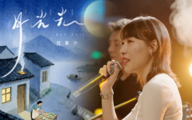 月光光吉他谱_任素汐_C调原版弹唱六线谱_高清图片谱