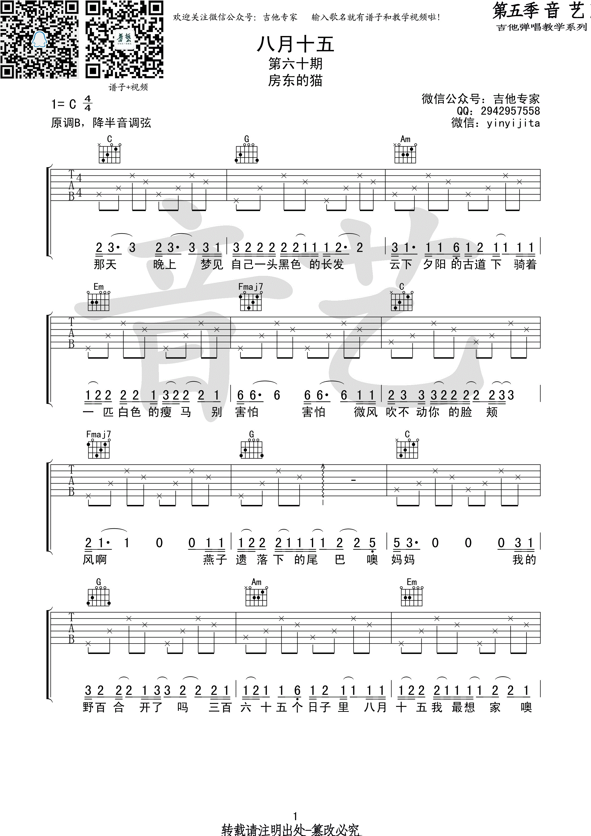 八月十五吉他谱预览图