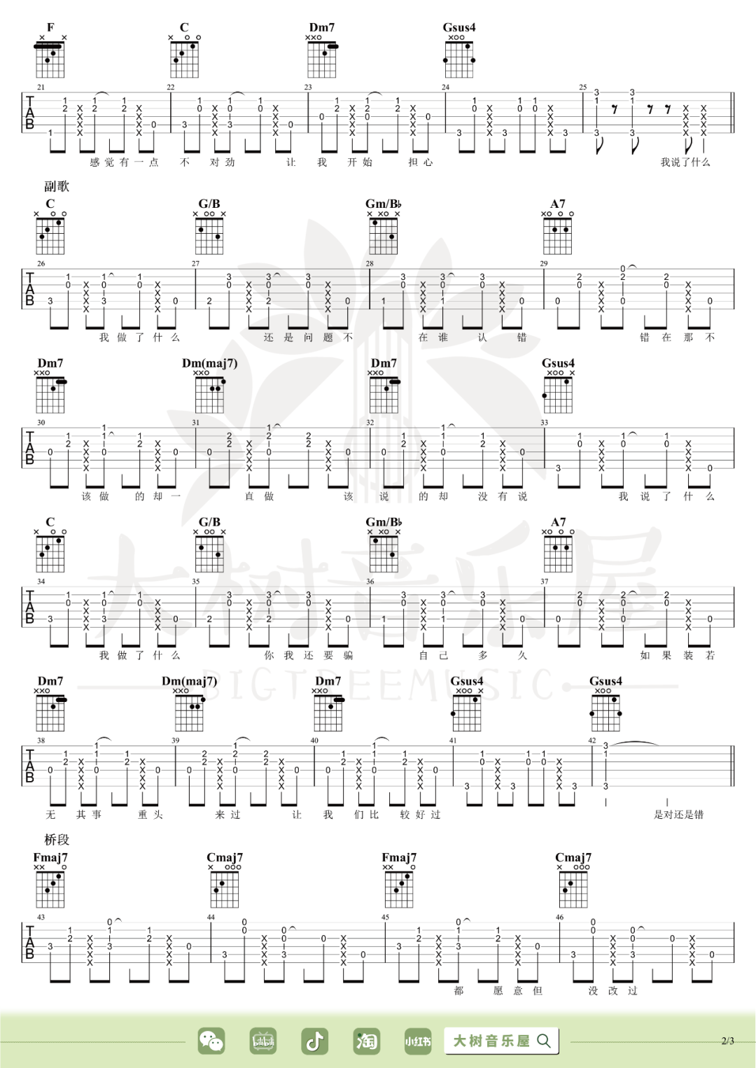 无缘吉他谱预览图