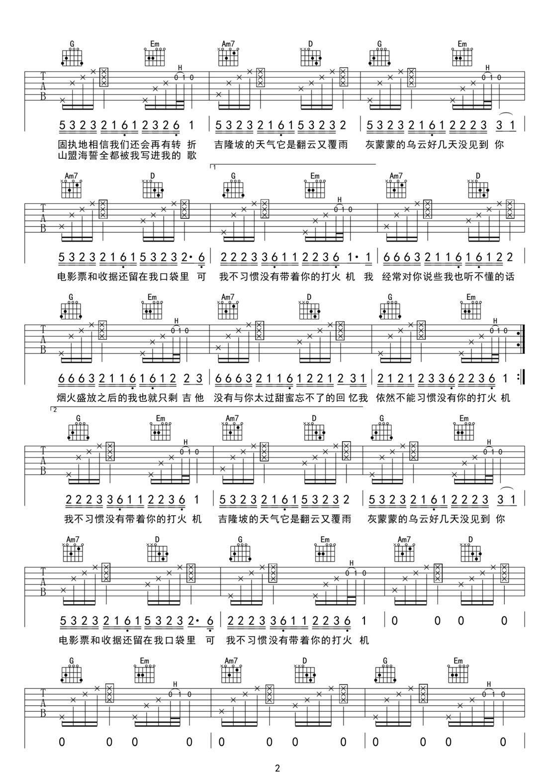 打火机吉他谱预览图