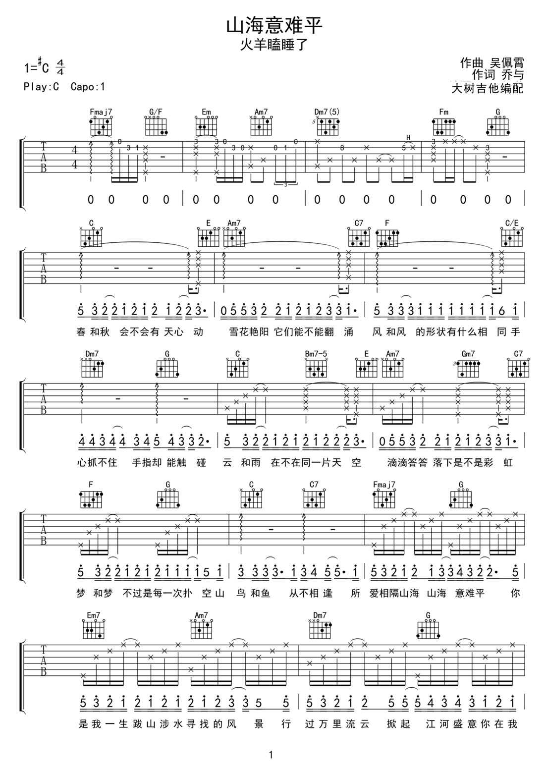 山海意难平吉他谱预览图