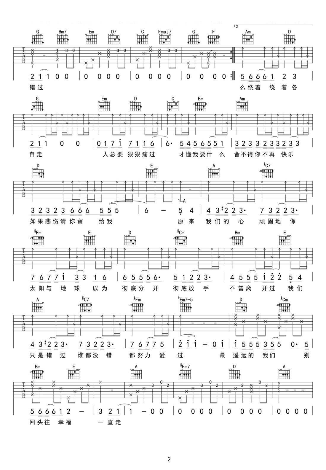 太阳与地球吉他谱预览图