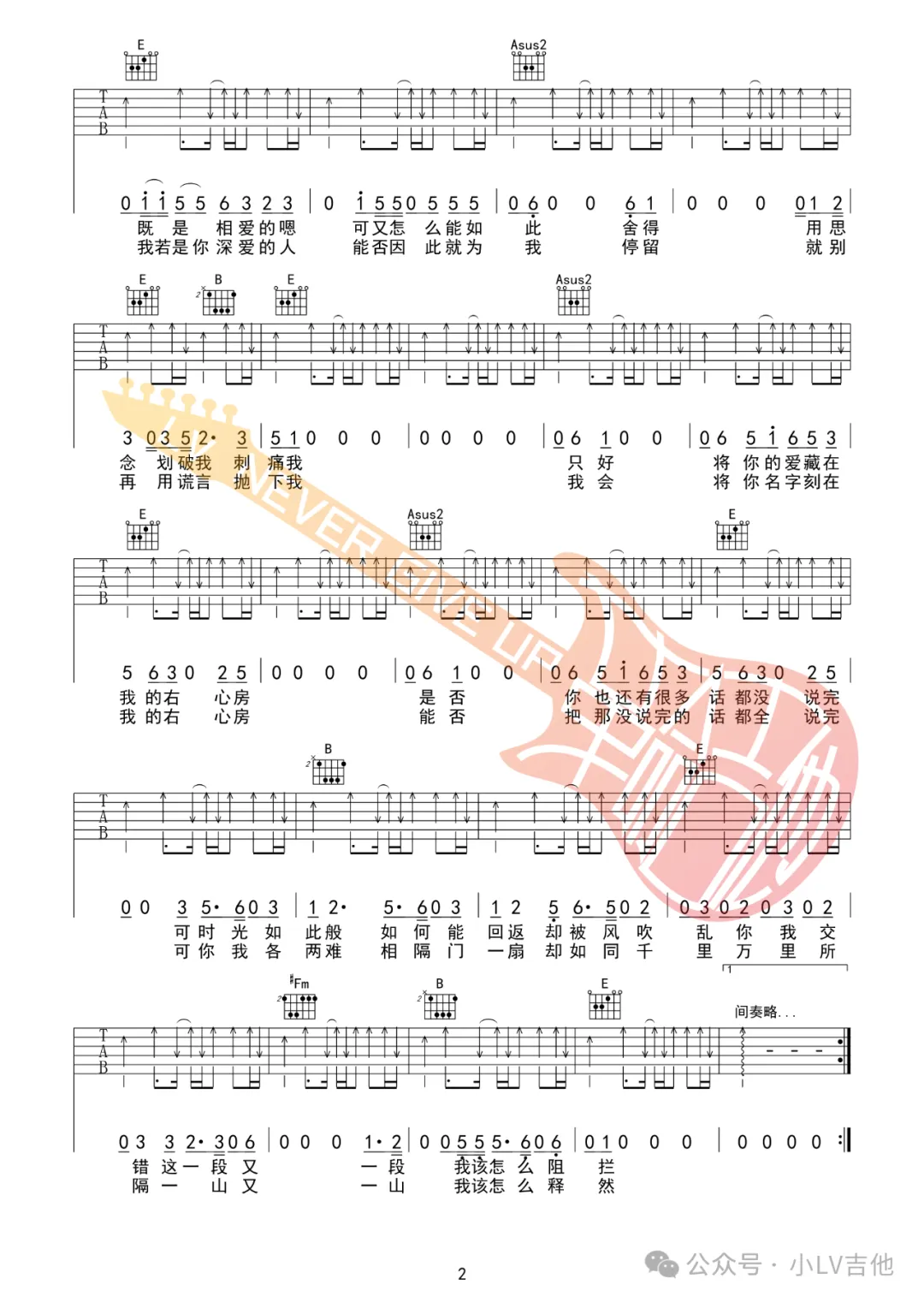 心房吉他谱预览图