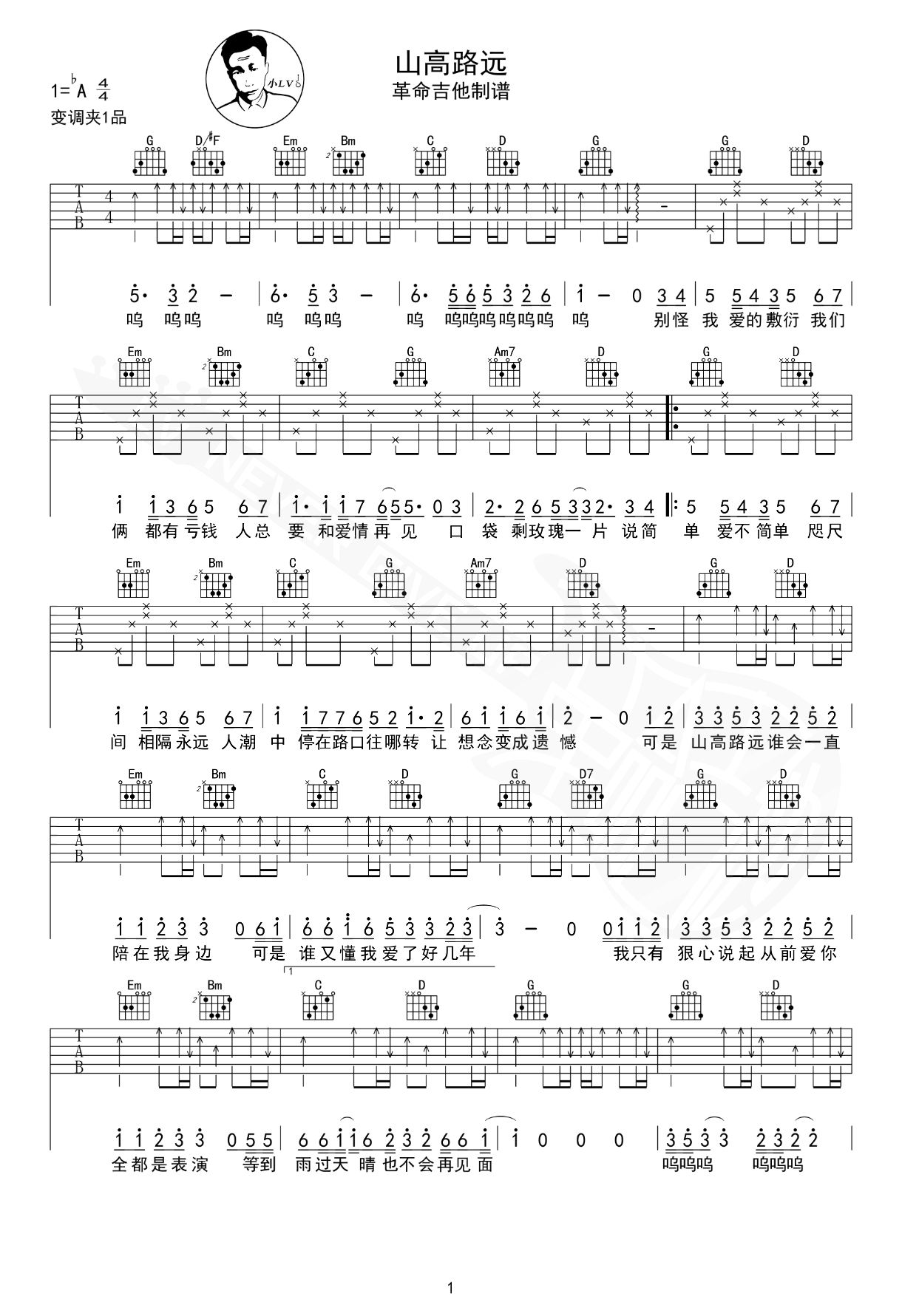 山高路远吉他谱预览图