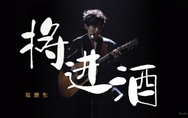 将进酒吉他谱_陈楚生_C调原版弹唱六线谱_高清图片谱