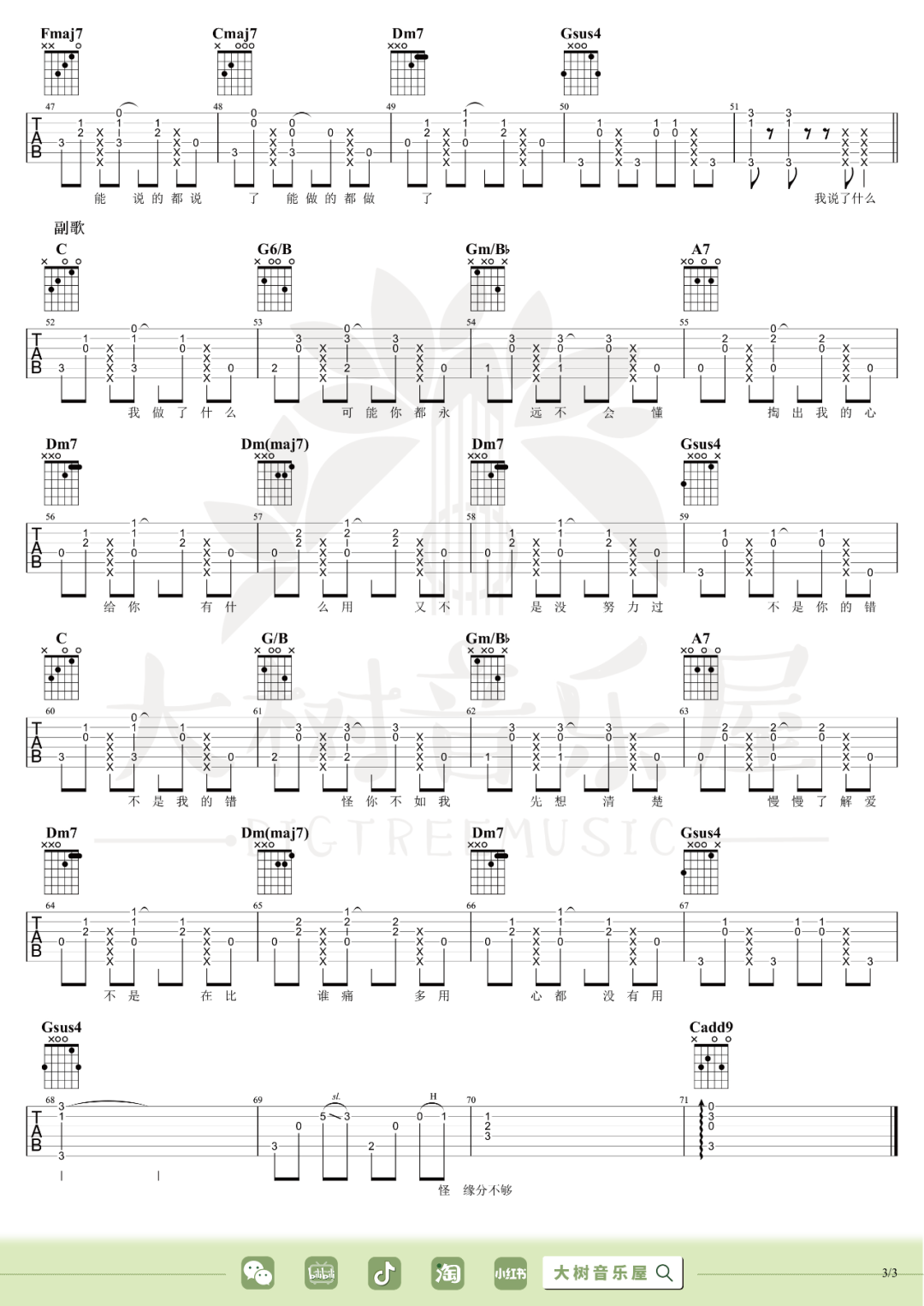 无缘吉他谱预览图