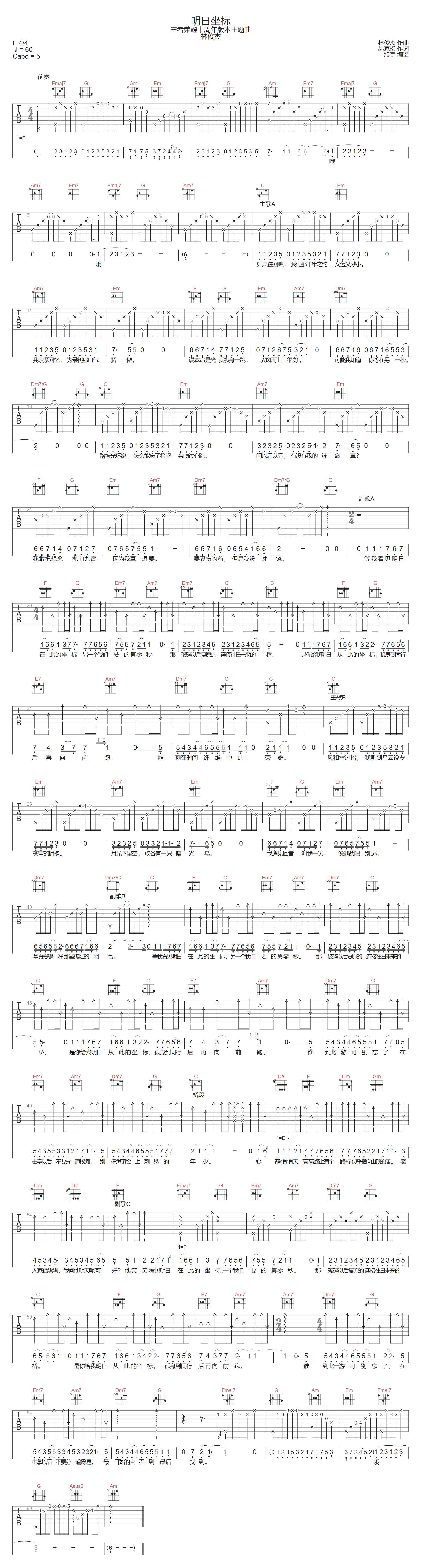 明日坐标吉他谱预览图