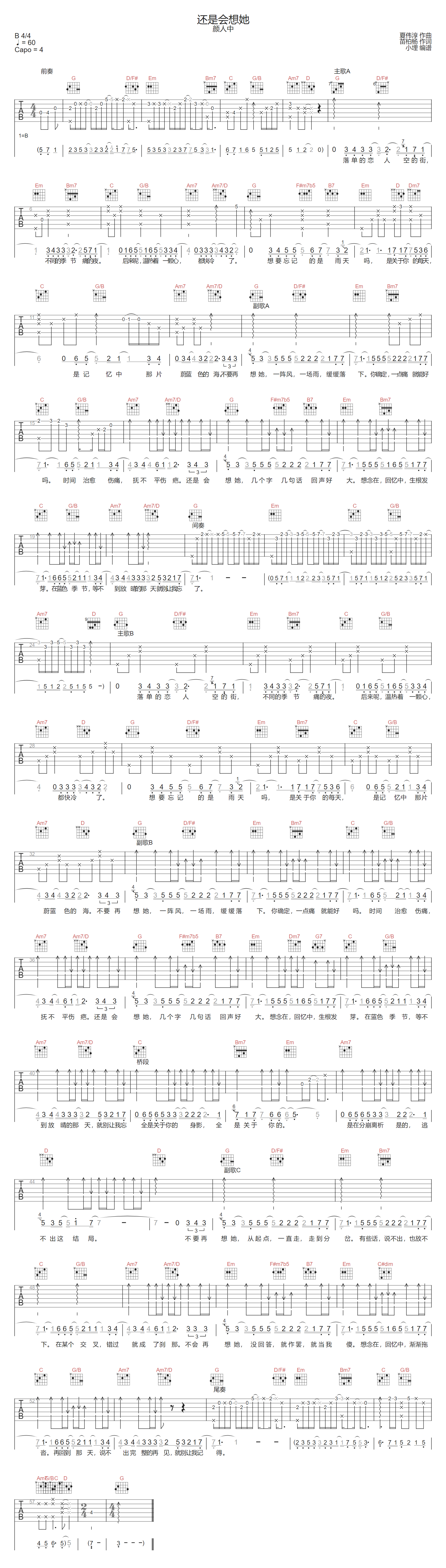 还是会想她吉他谱预览图