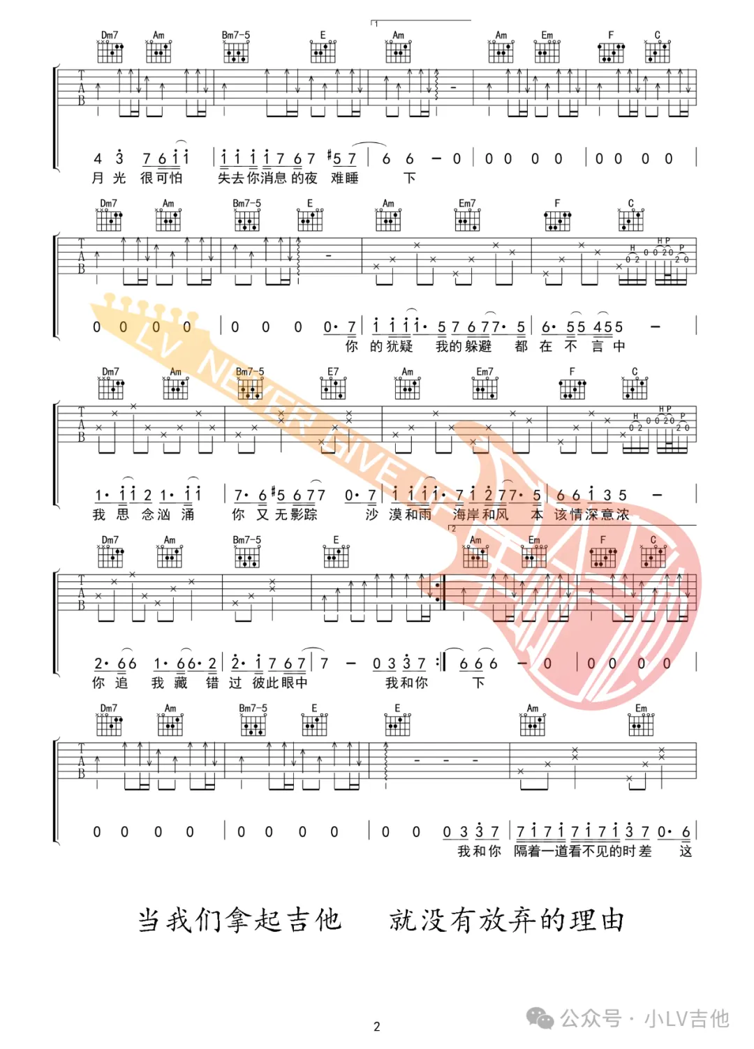 时差吉他谱预览图