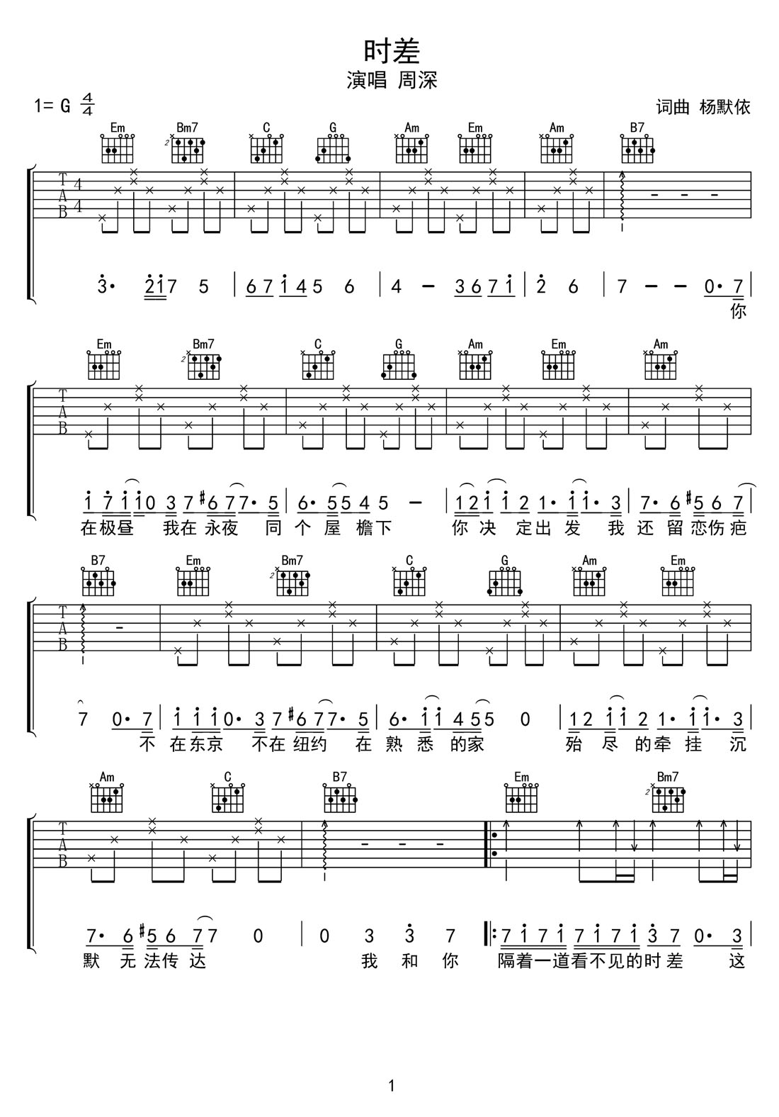 时差吉他谱预览图