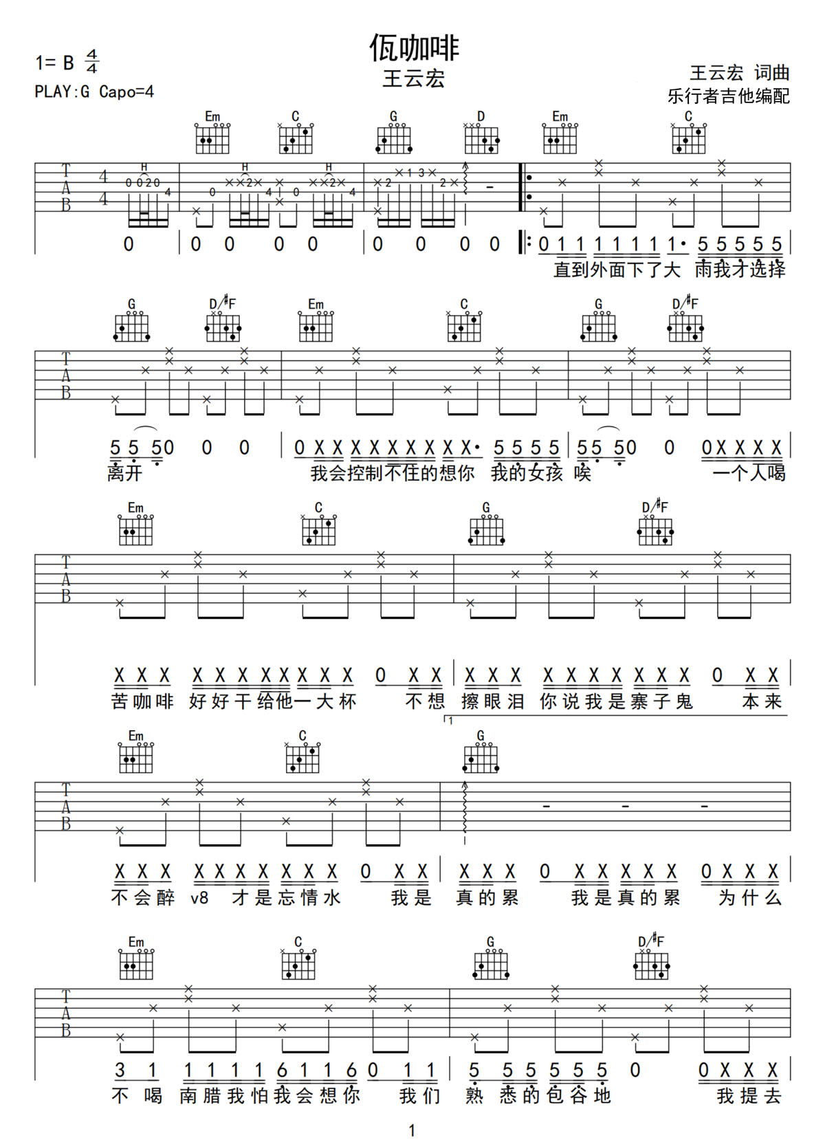 佤咖啡吉他谱预览图