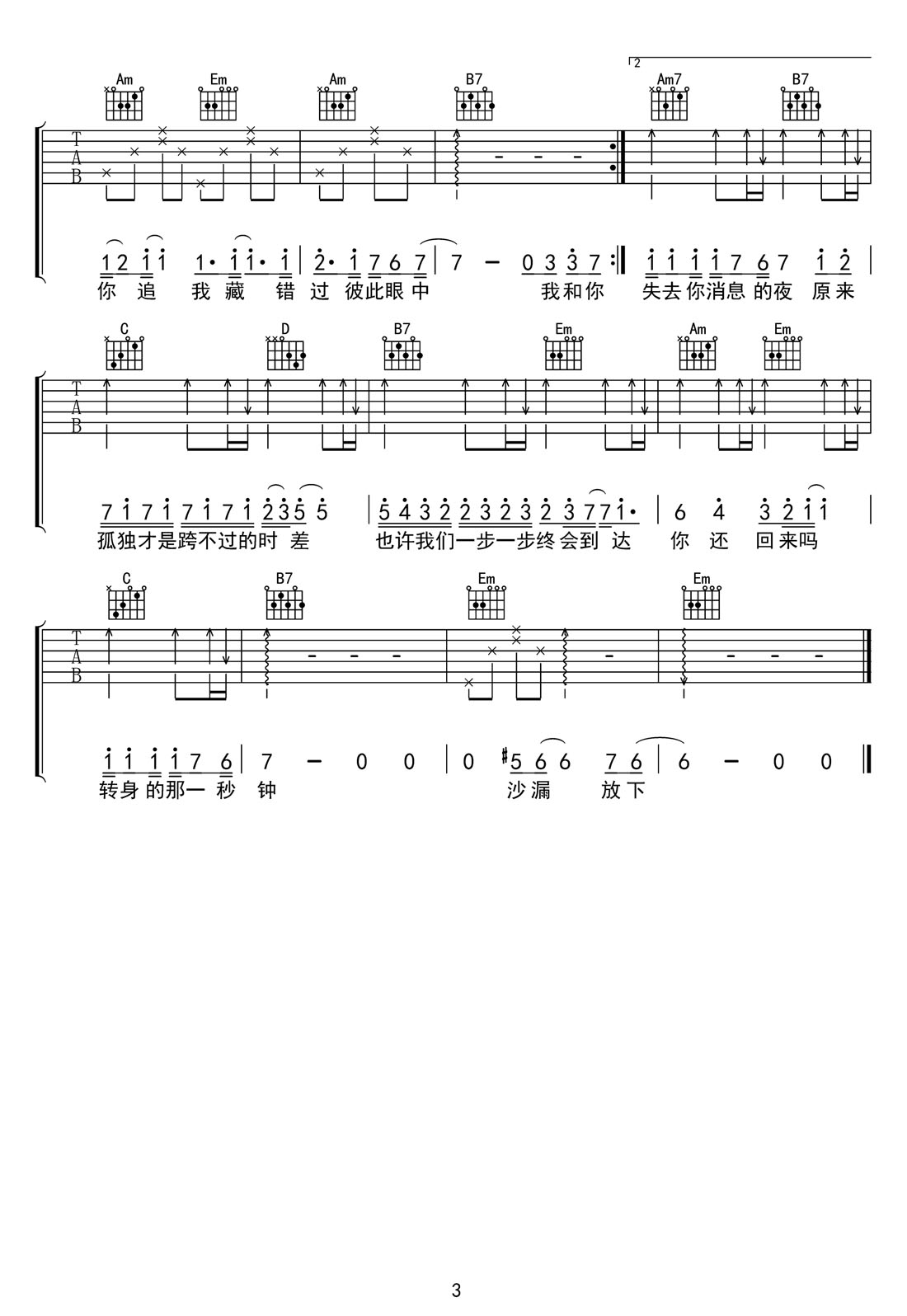 时差吉他谱预览图