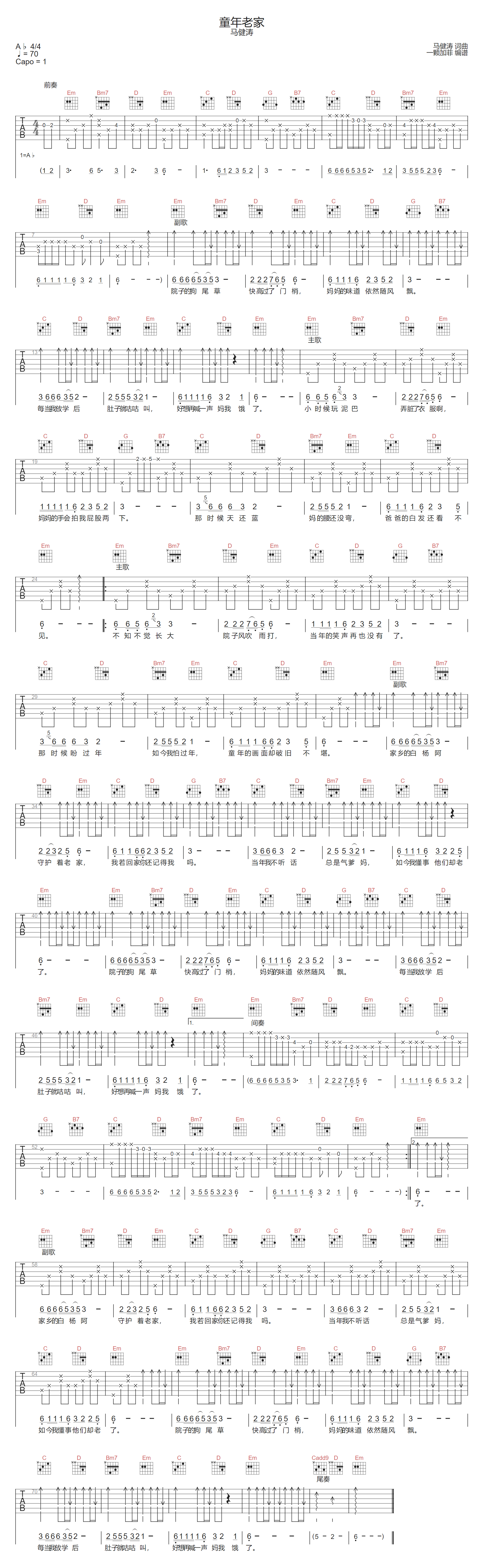 童年老家吉他谱预览图