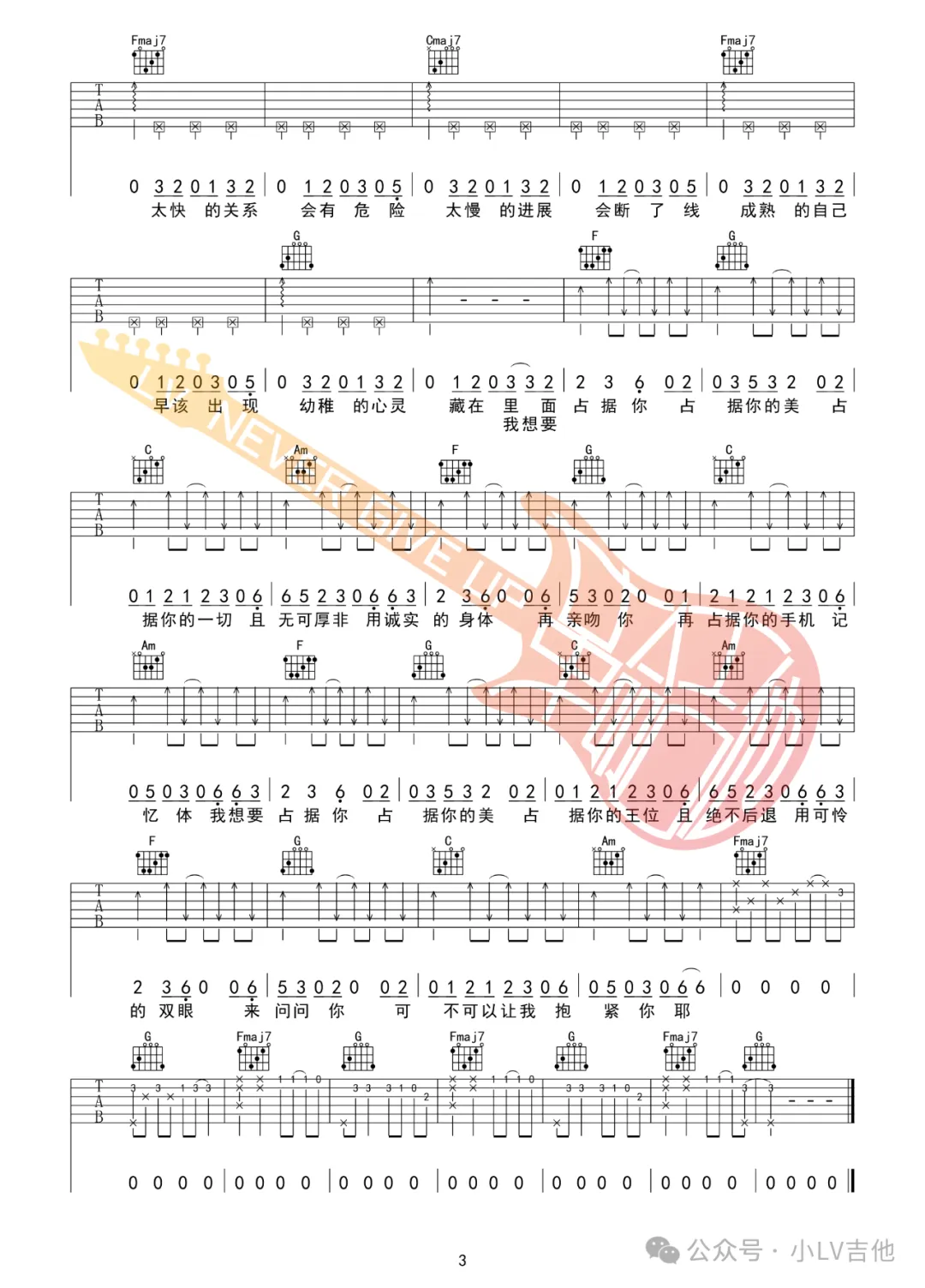 我想要占据你吉他谱预览图
