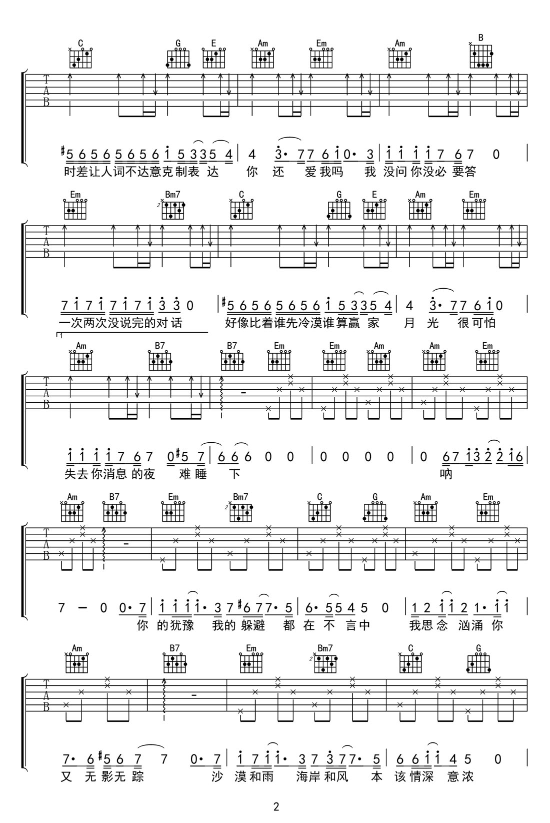 时差吉他谱预览图