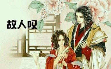 故人叹吉他谱_吴琼_C调原版弹唱六线谱_高清图片谱