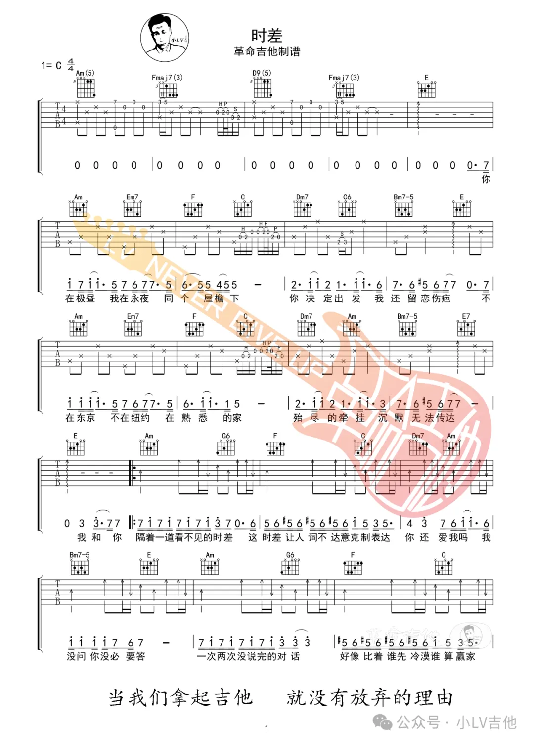 时差吉他谱预览图