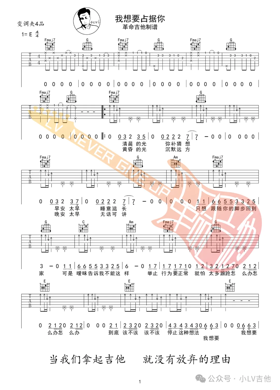 我想要占据你吉他谱预览图
