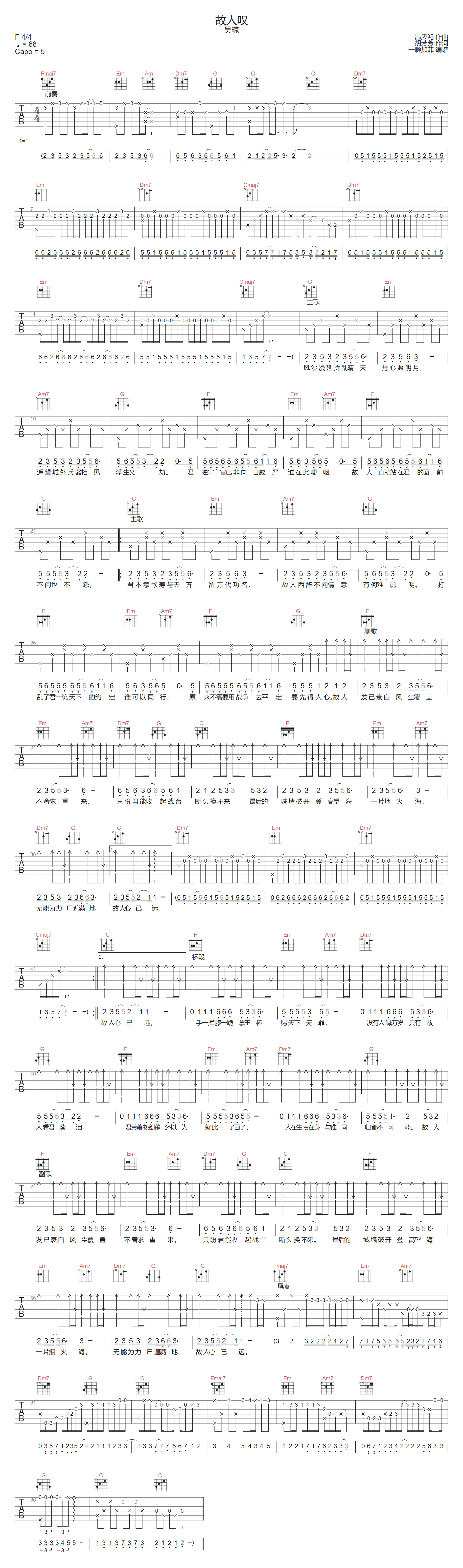故人叹吉他谱预览图