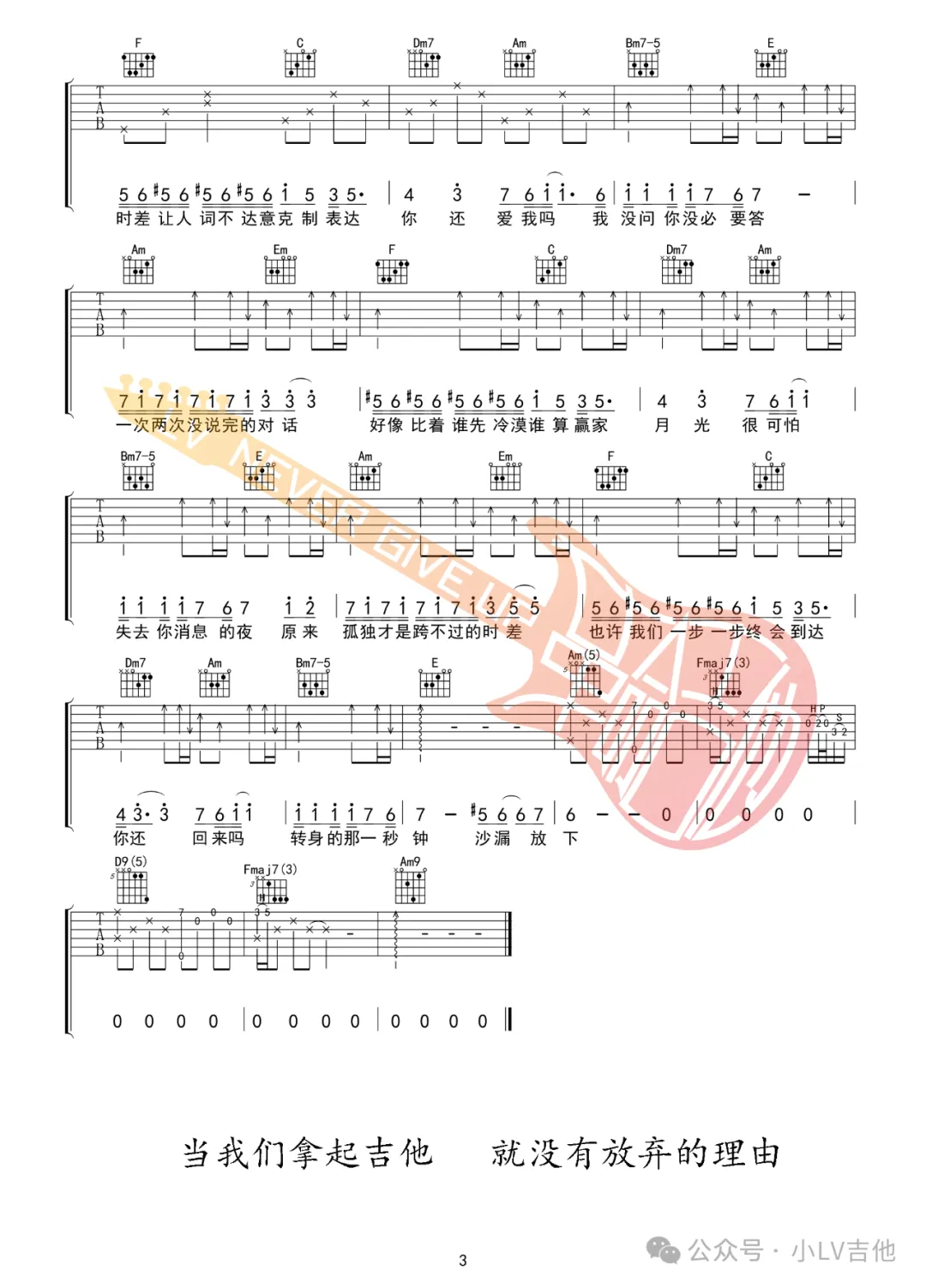 时差吉他谱预览图