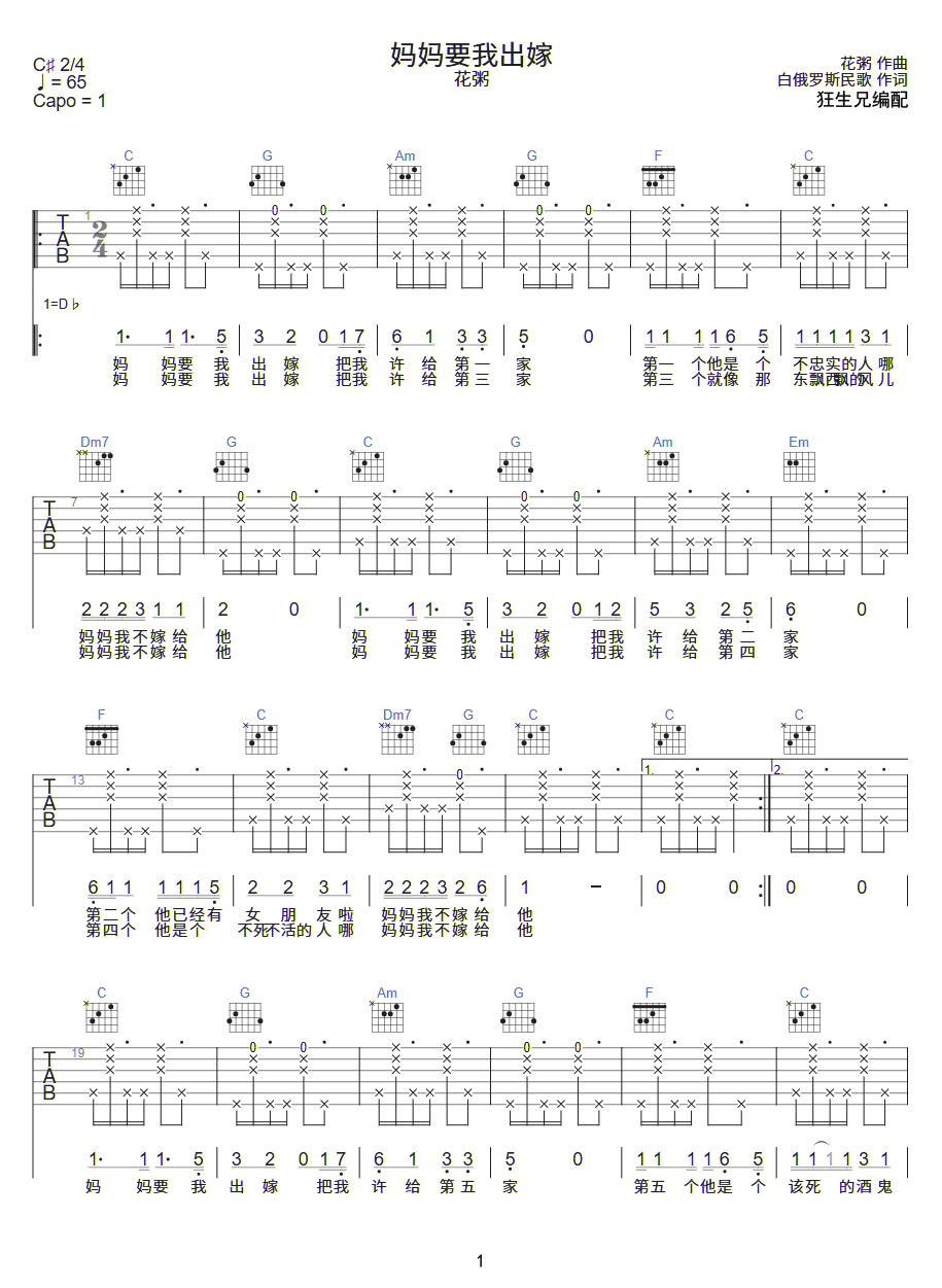 妈妈要我出嫁吉他谱预览图