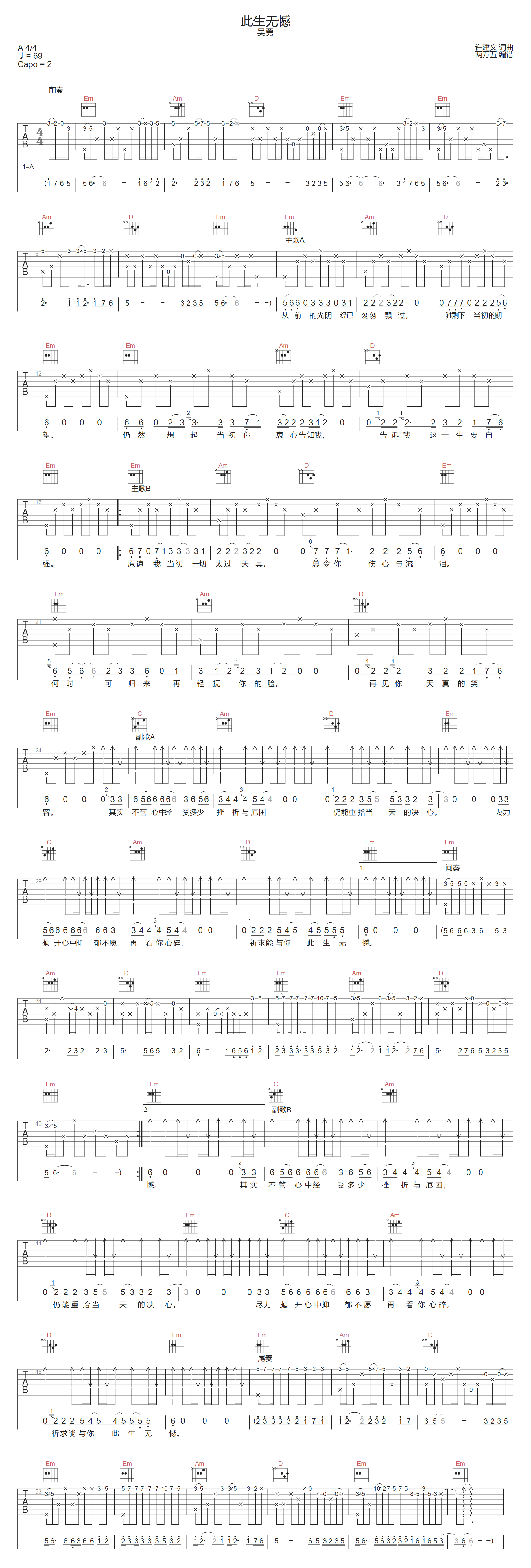 此生无憾吉他谱预览图