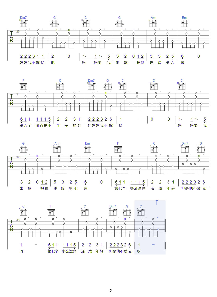 妈妈要我出嫁吉他谱预览图