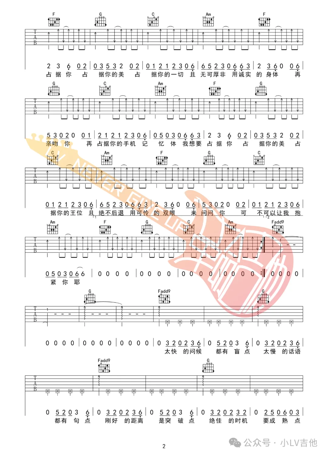 我想要占据你吉他谱预览图