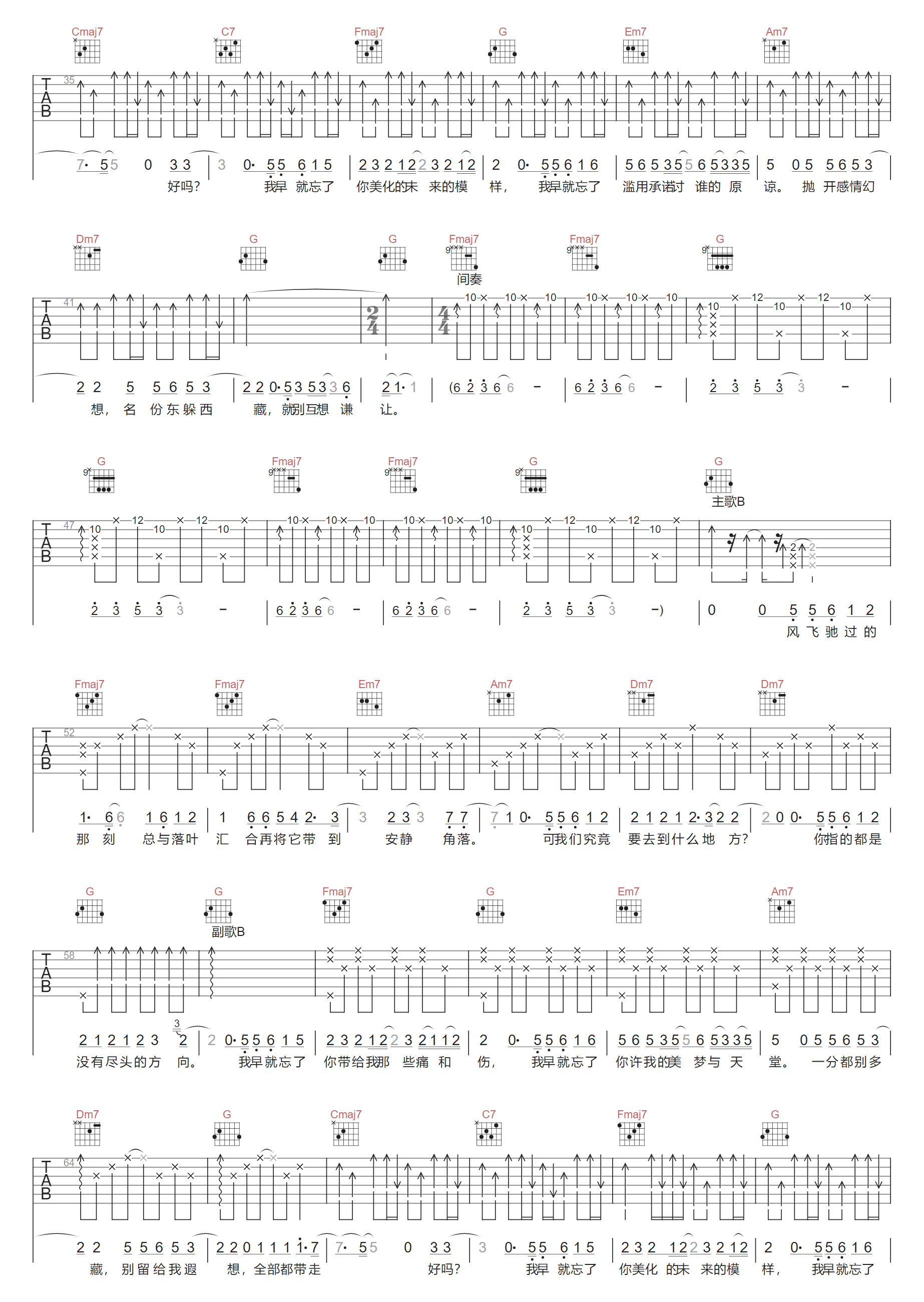 谦让吉他谱预览图