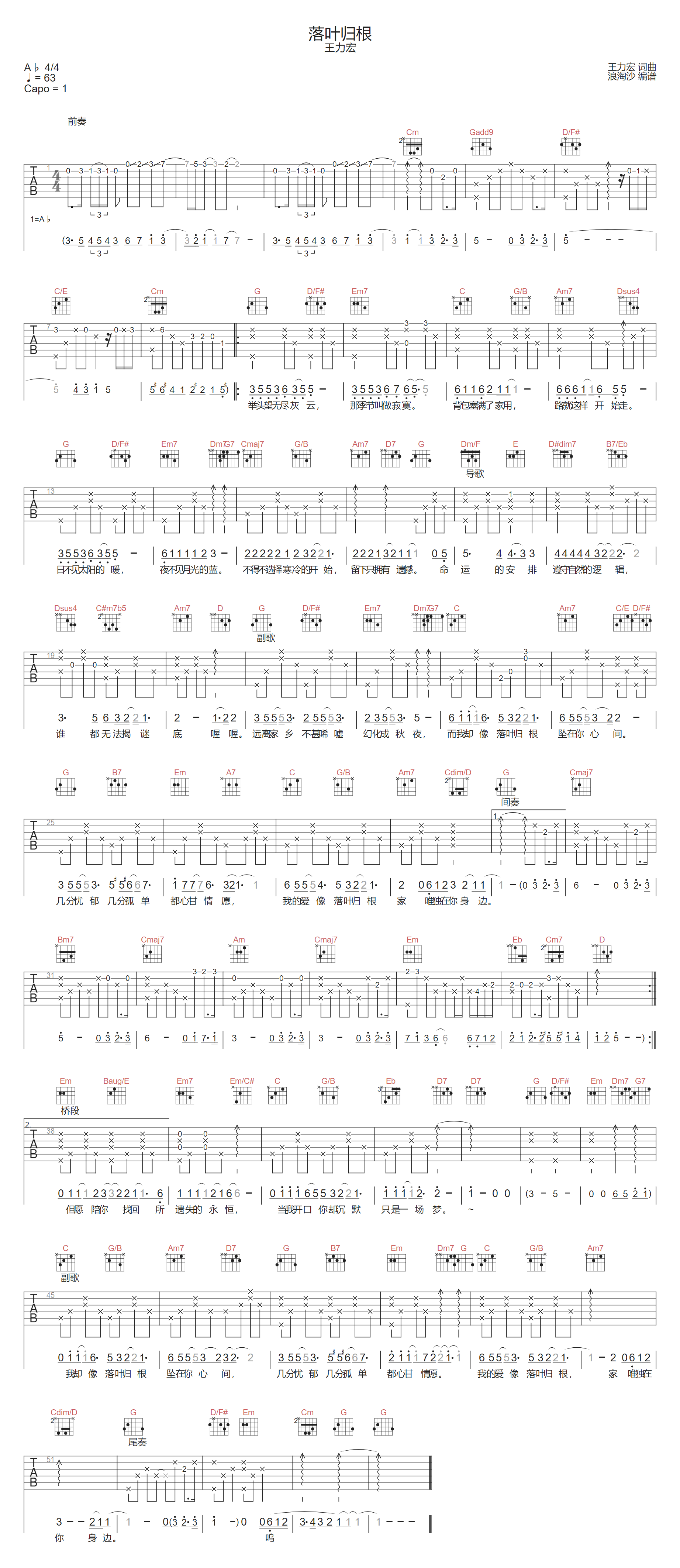 落叶归根吉他谱预览图