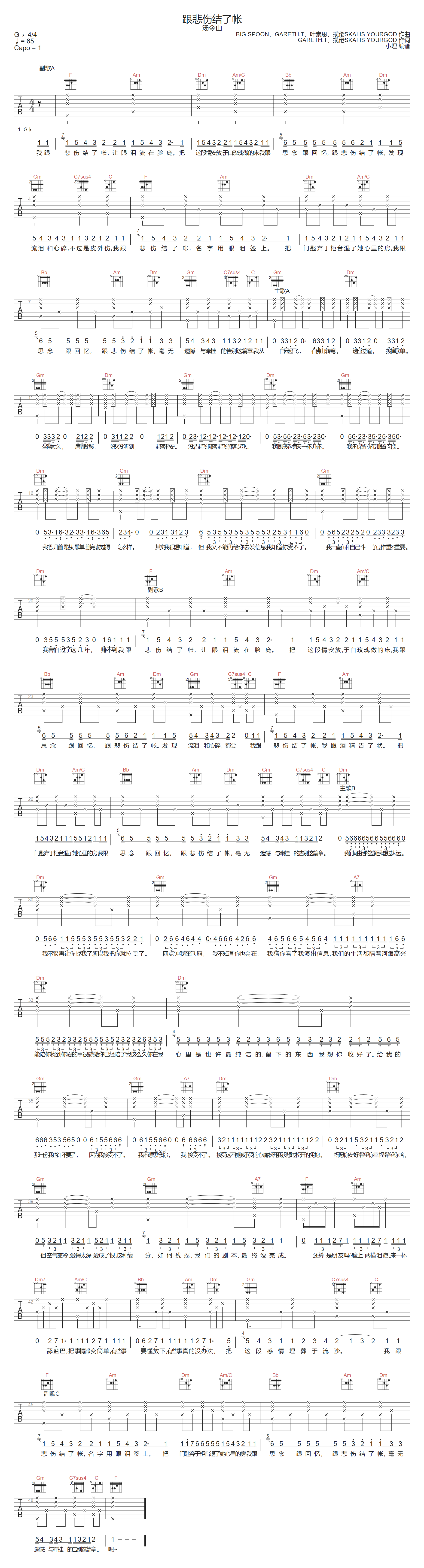 跟悲伤结了帐吉他谱预览图