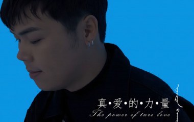 真爱的力量吉他谱_巴音孟克_C调原版弹唱六线谱_高清图片谱