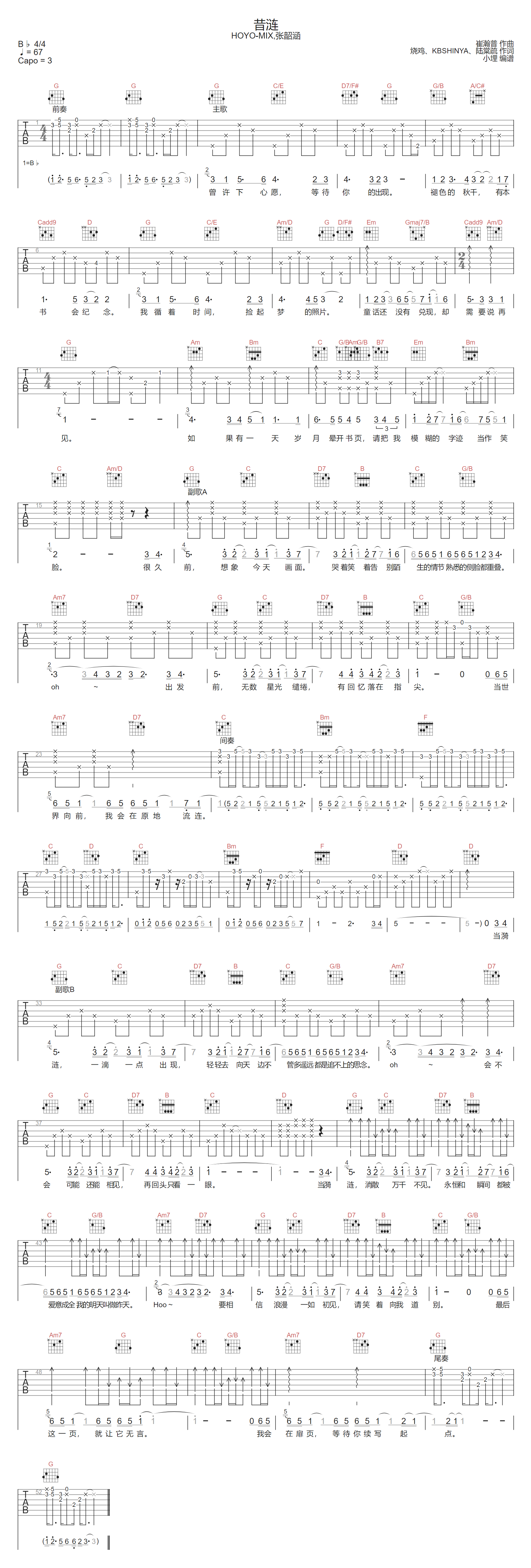 昔涟吉他谱预览图